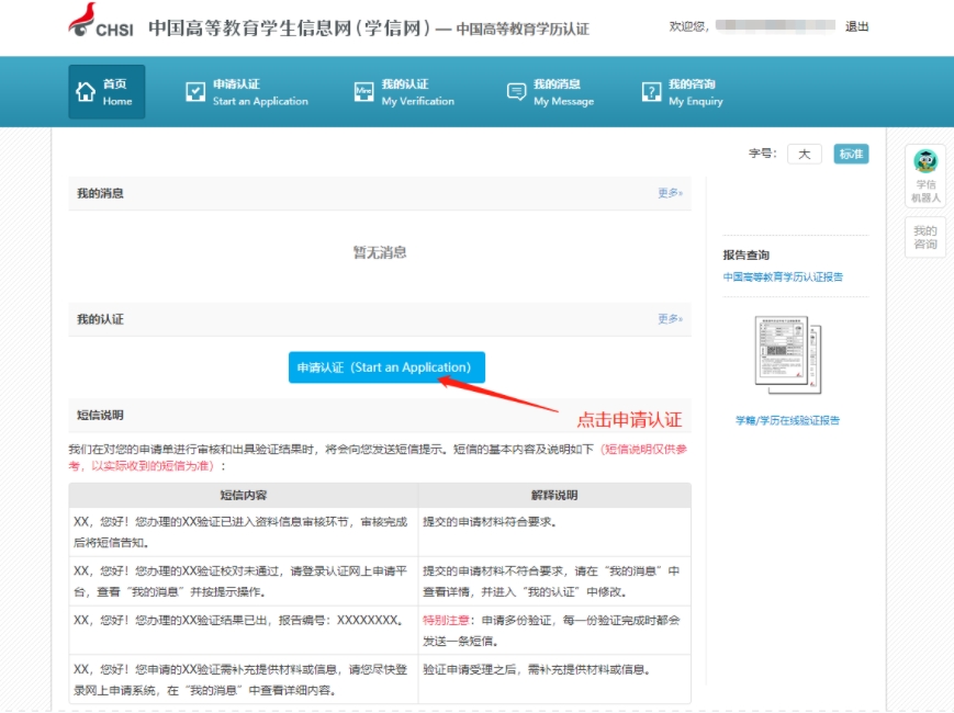 中国高等教育学历认证报告